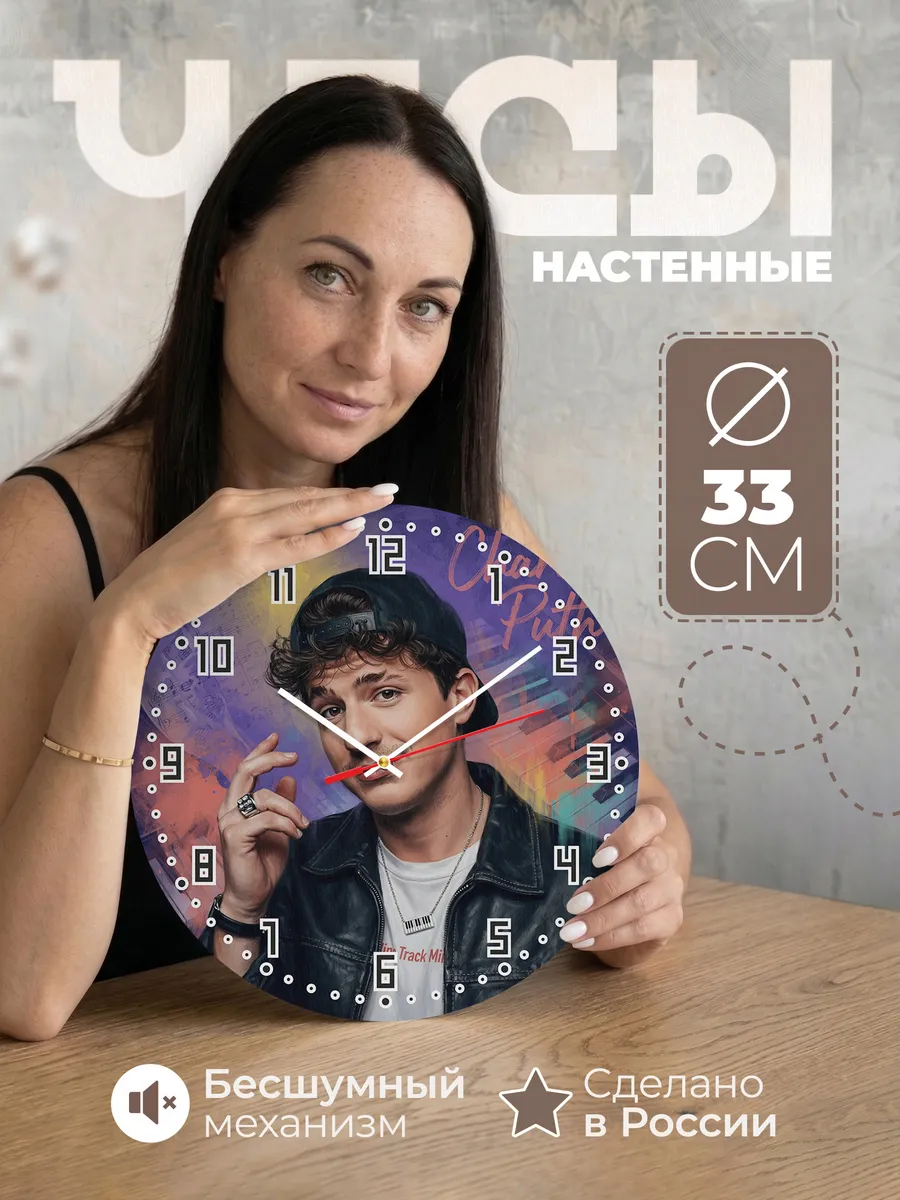 Часы настенные "Певец Charlie Puth"