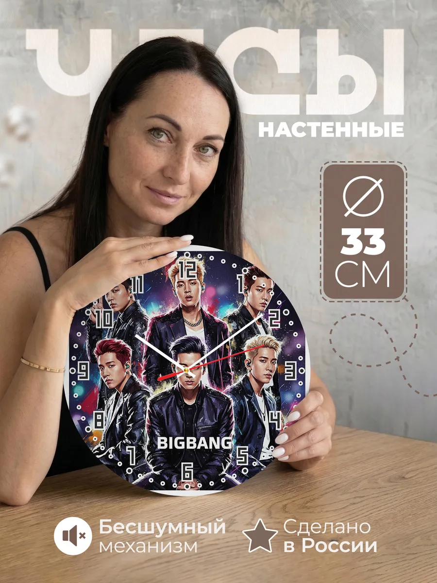 Часы настенные "BIGBANG"