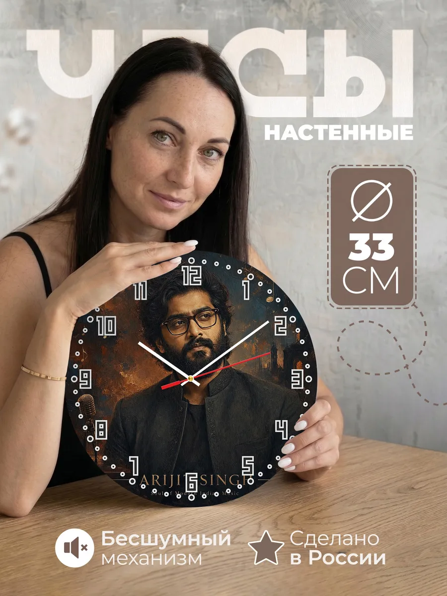 Часы настенные "Arijit Singh"