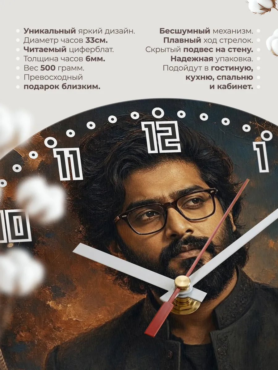 Часы настенные "Arijit Singh" — фото 3
