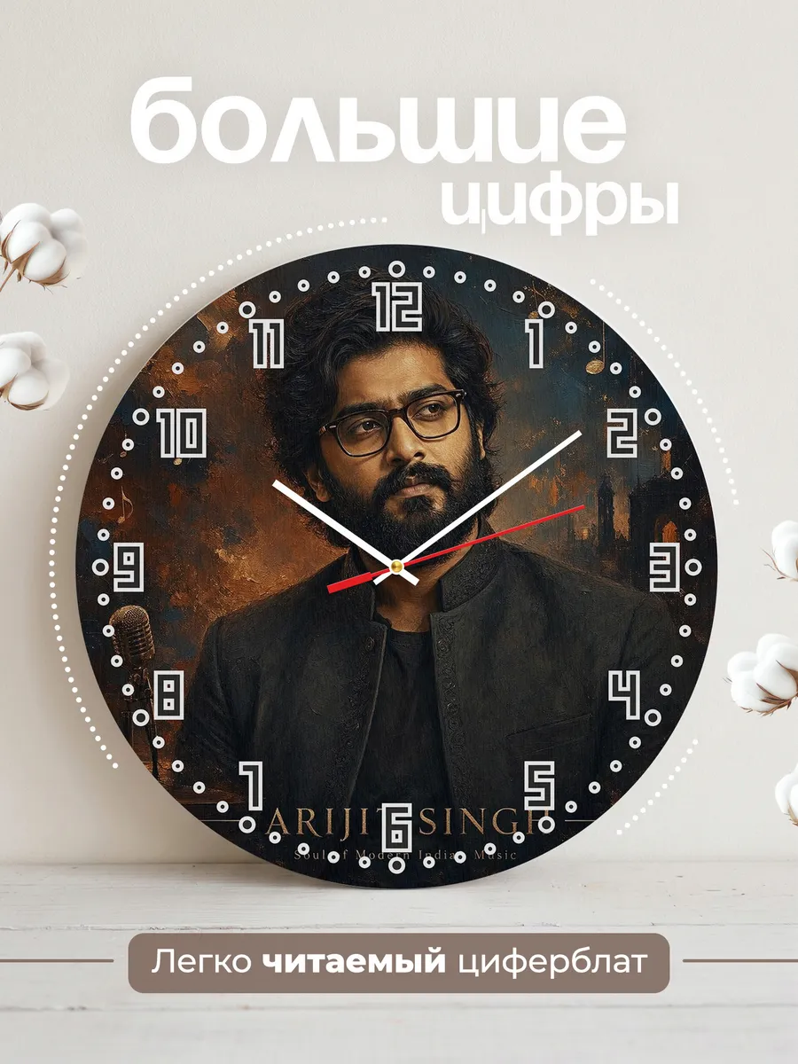 Часы настенные "Arijit Singh" — фото 4