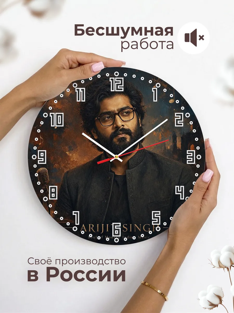 Часы настенные "Arijit Singh" — фото 8