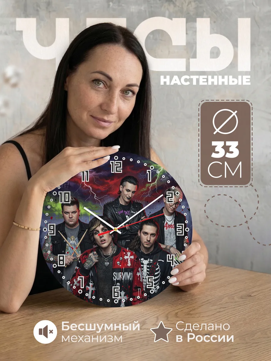Часы настенные "Bring Me the Horizon"