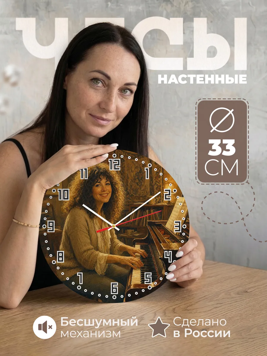 Часы настенные "Carole King"