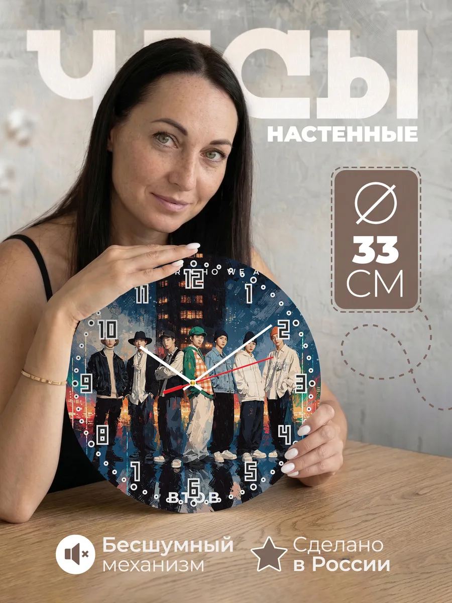 Часы настенные "BTOB"