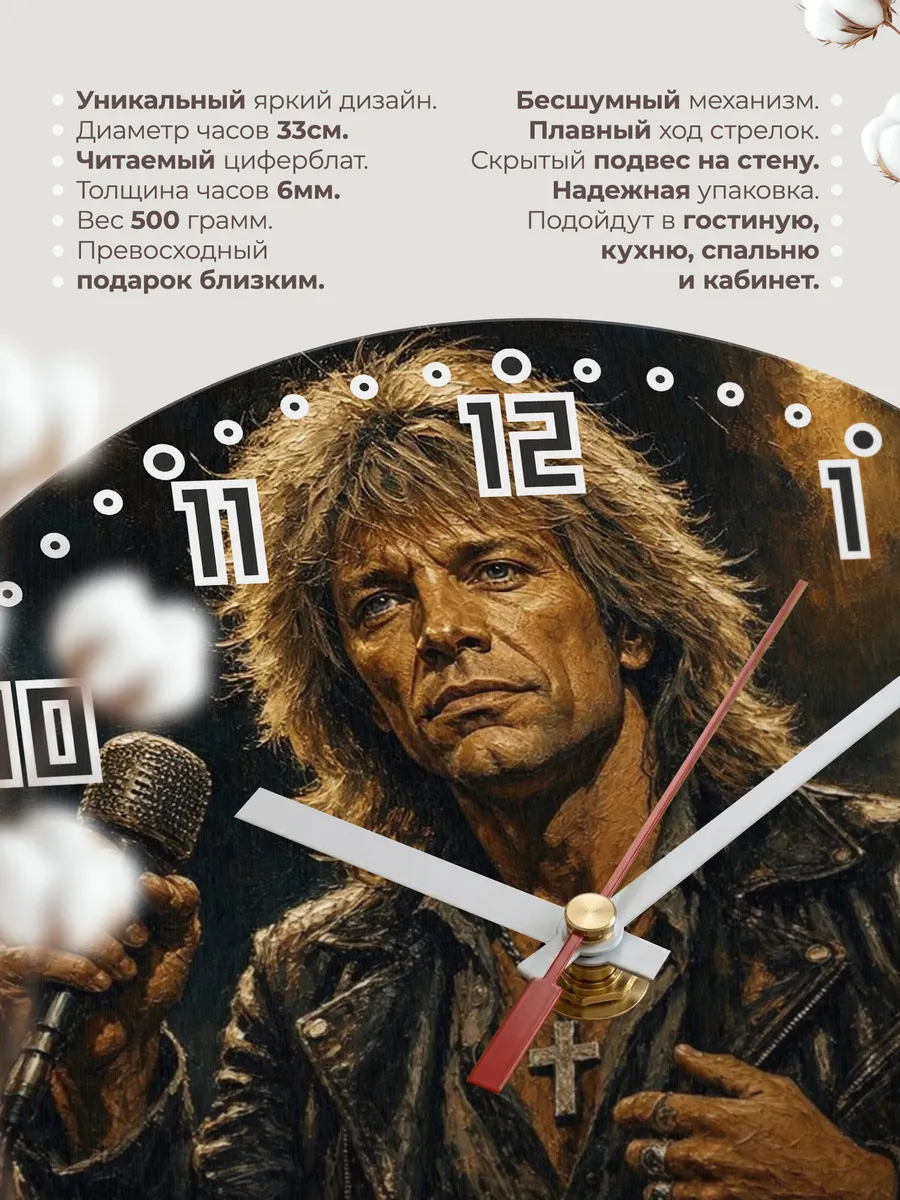Часы настенные "Bon Jovi" — фото 3