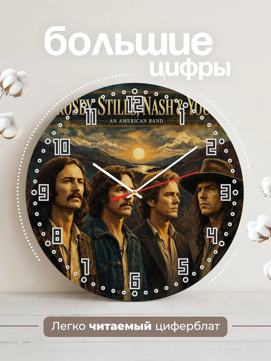 Часы настенные "Crosby, Stills, Nash & Young" — фото 4