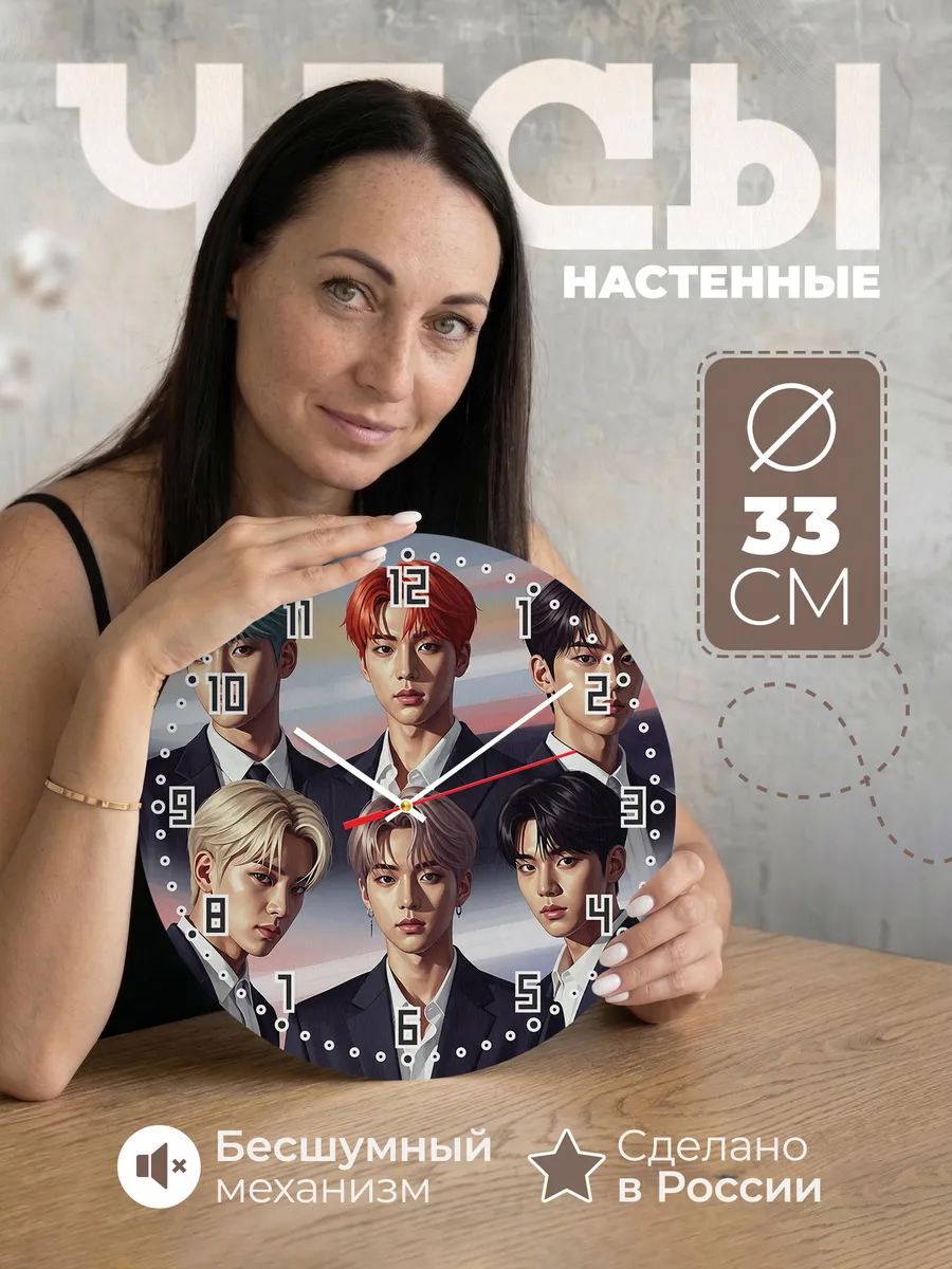 Часы настенные "Группа AB6IX"