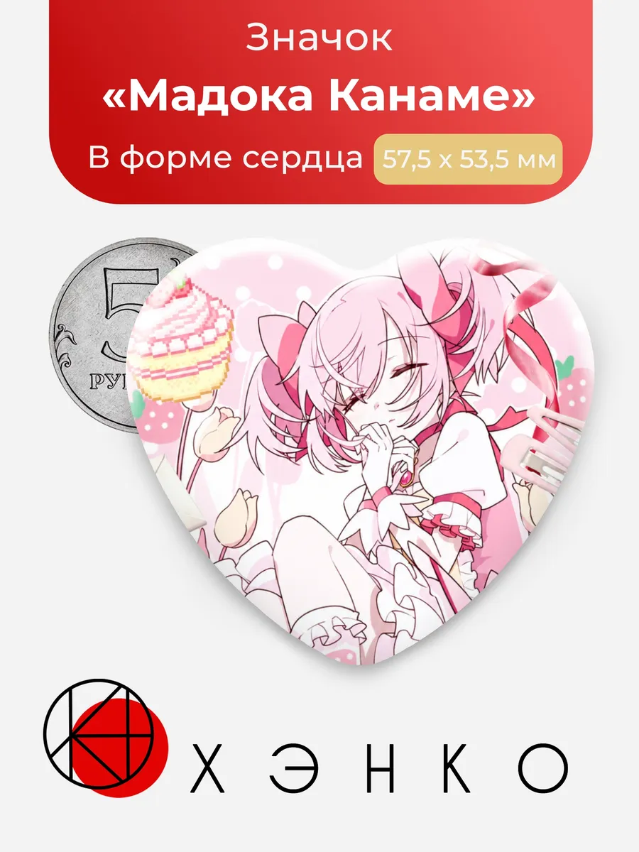 Значок "Мадока Канаме"