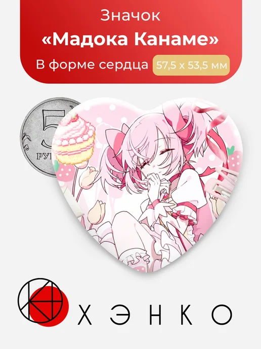 Значок "Мадока Канаме"