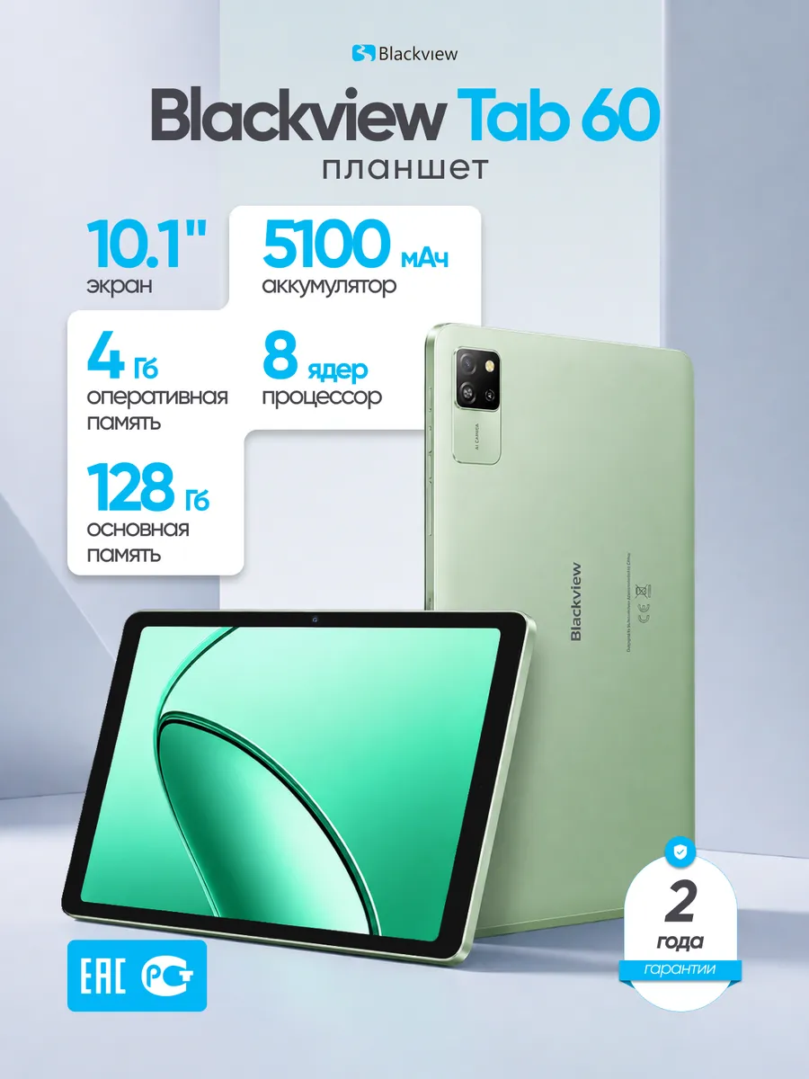 Blackview Планшет андроид 10" Tab 60 4 128Gb зеленый
