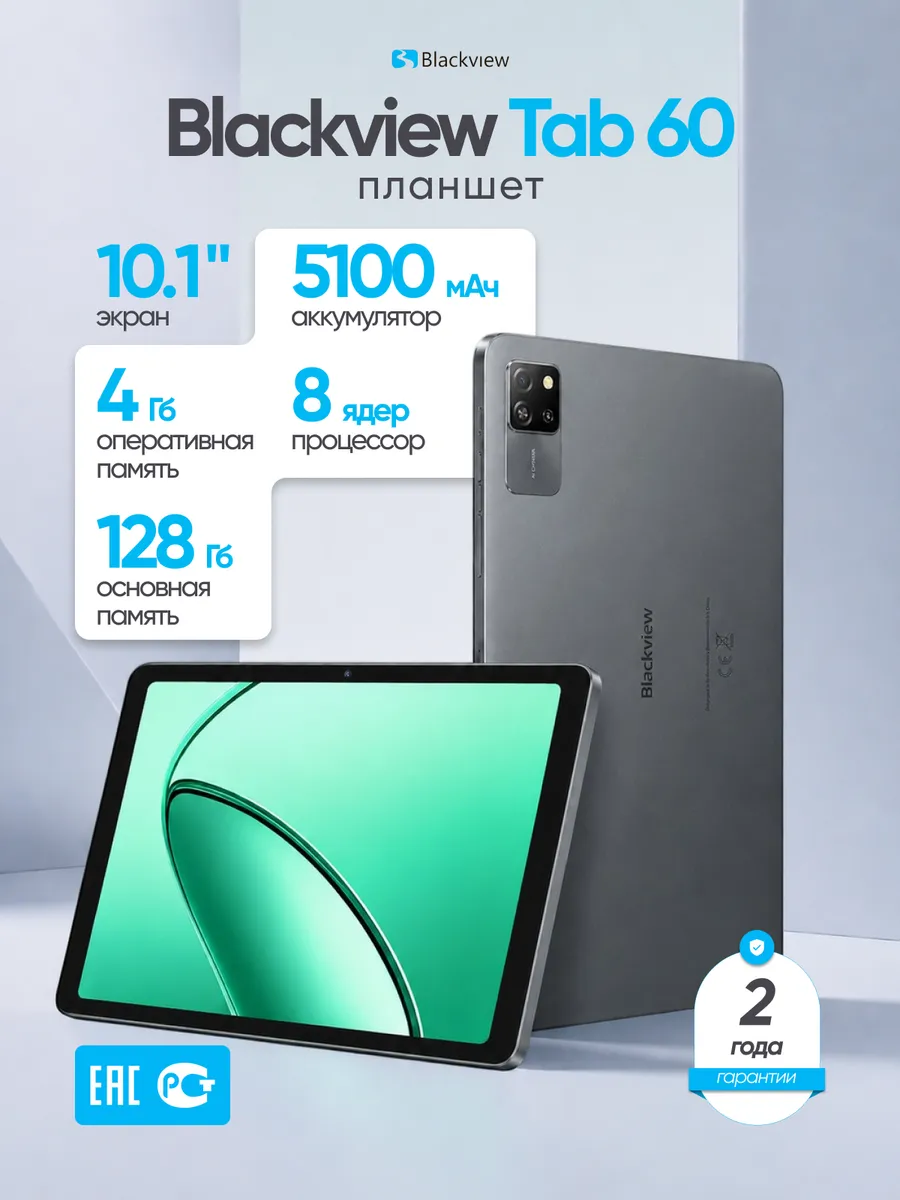 Blackview Планшет андроид 10" Tab 60 4 128Gb серый