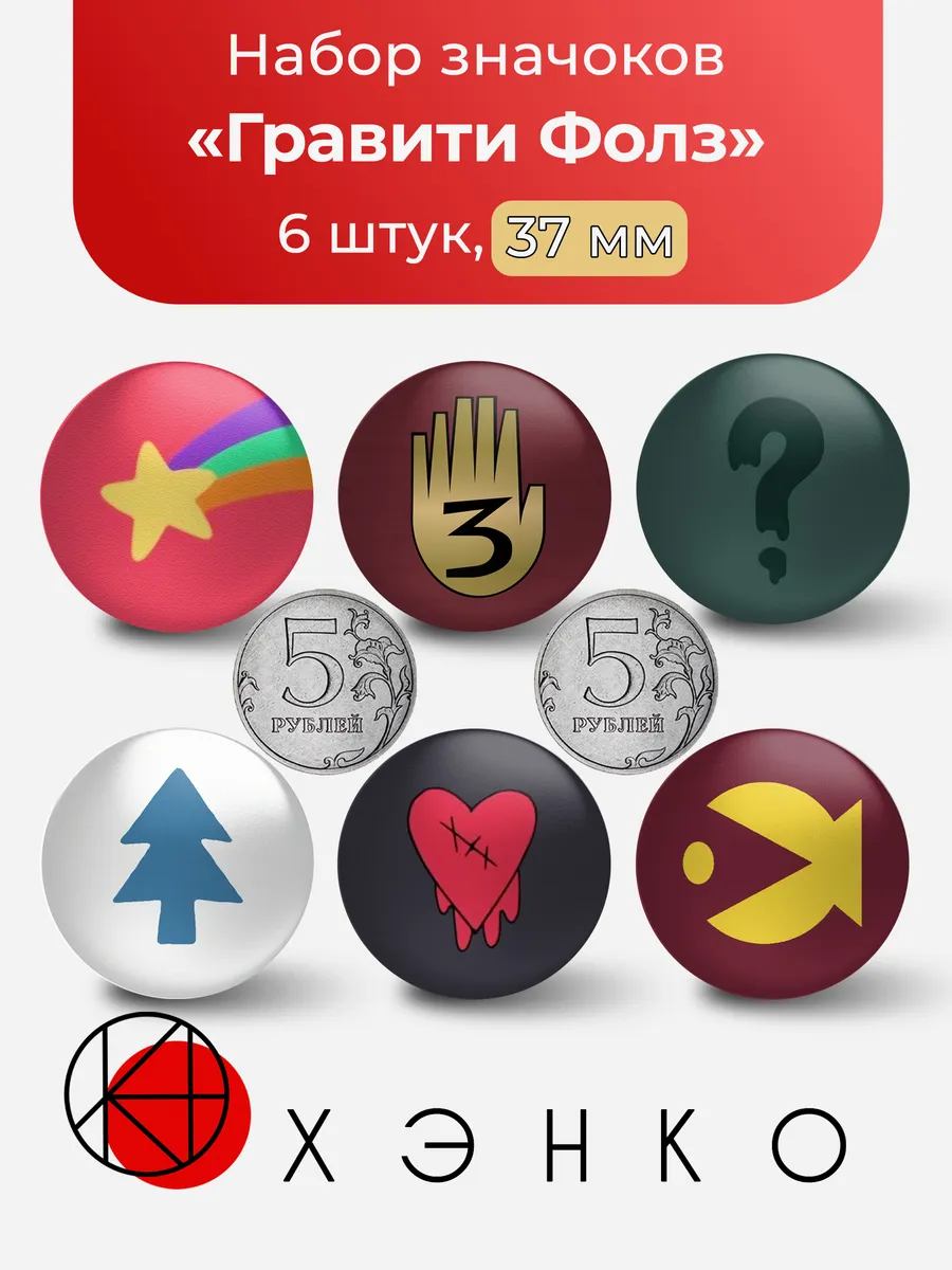 Символы из Гравити Фолз