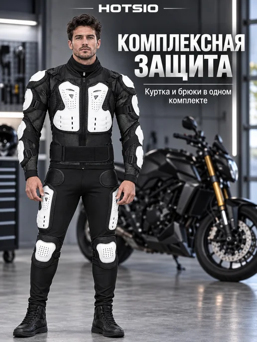 Защитный костюм для мотоцикла, белый, фото 2