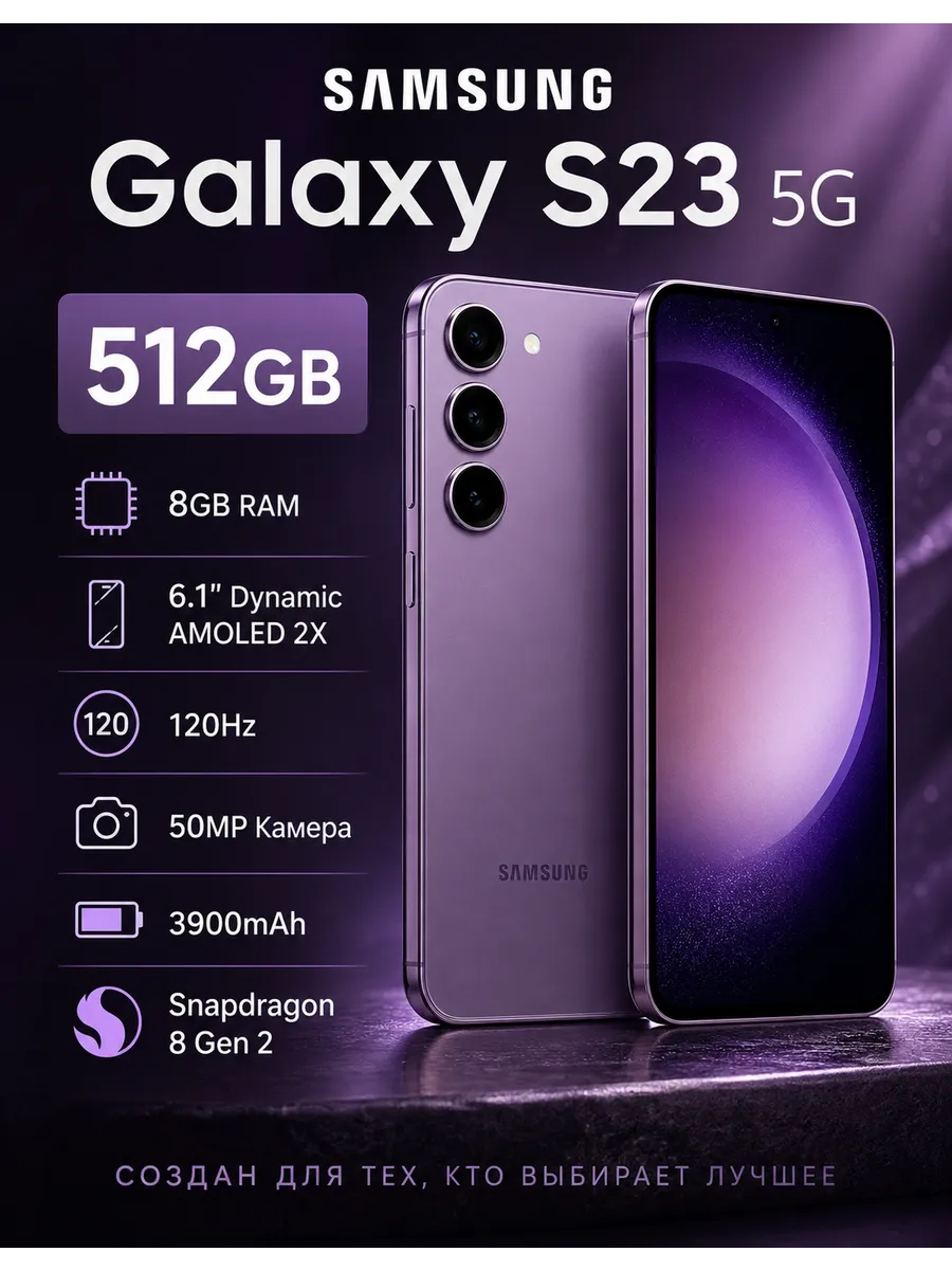 Galaxy S23 8 512 ГБ purple Samsung 1305949843 купить в интернет‑магазине Wildberries