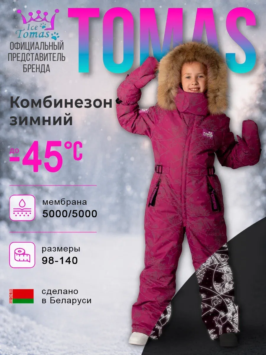Комбинезоны Зимний слитный комбинезон мембрана с натуральной опушкой