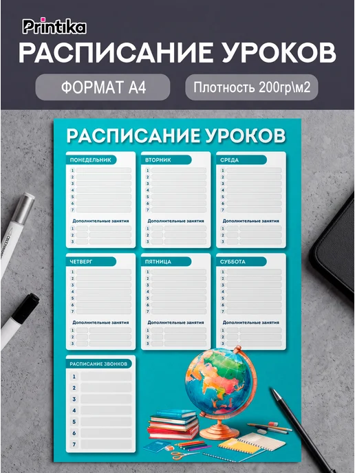 Расписание уроков А4, голубой
