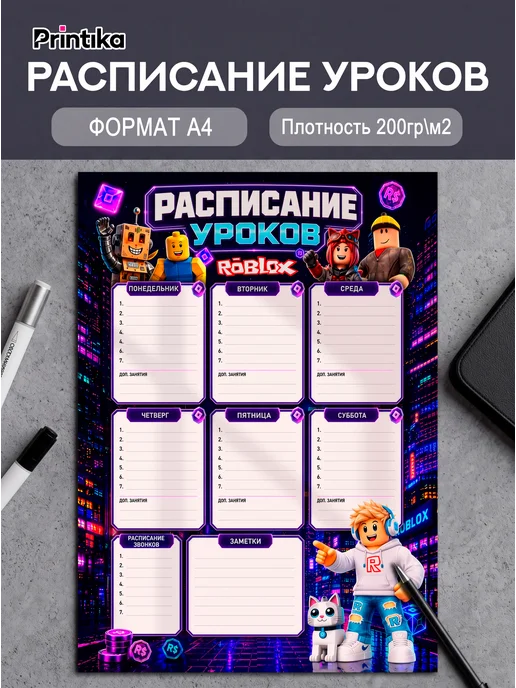 Расписание уроков Roblox А4, фиолетовый