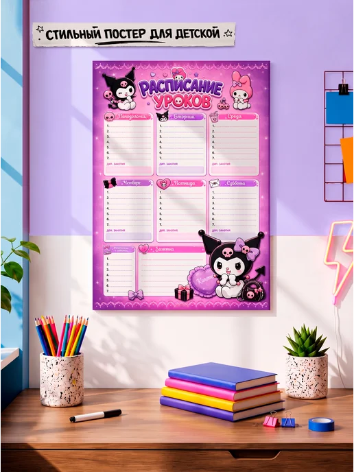 Расписание уроков Kuromi и My Melody CINNAMOROLL А4, фиолетовый, фото 5
