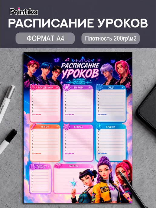 Расписание уроков K-POP Demon Hunters А4, фиолетовый