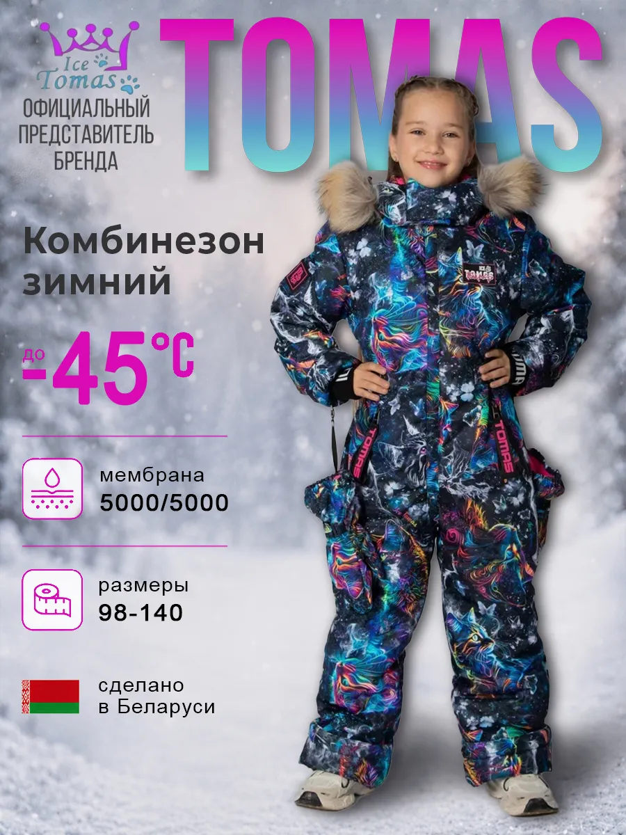 Комбинезоны Зимний слитный комбинезон мембрана с натуральной опушкой