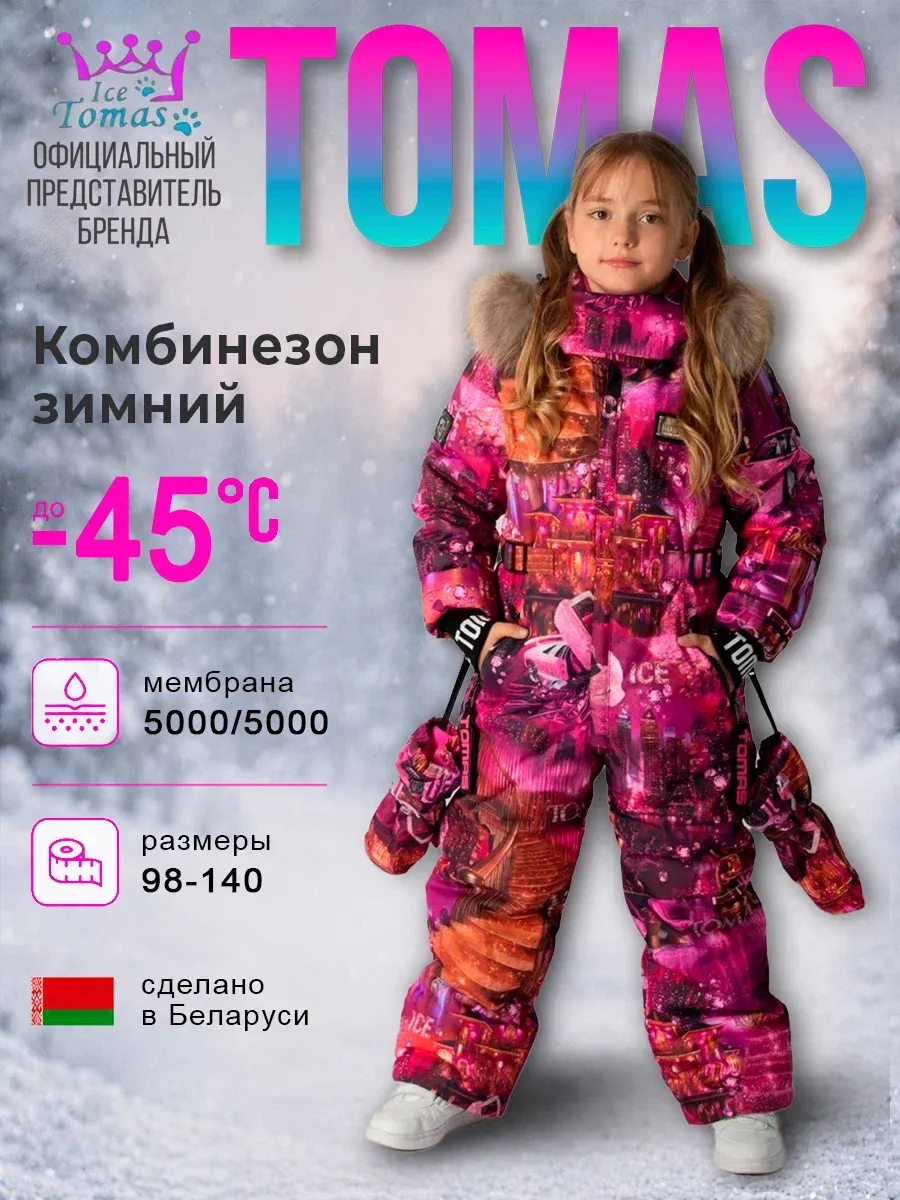 Комбинезоны Зимний слитный комбинезон мембрана с натуральной опушкой
