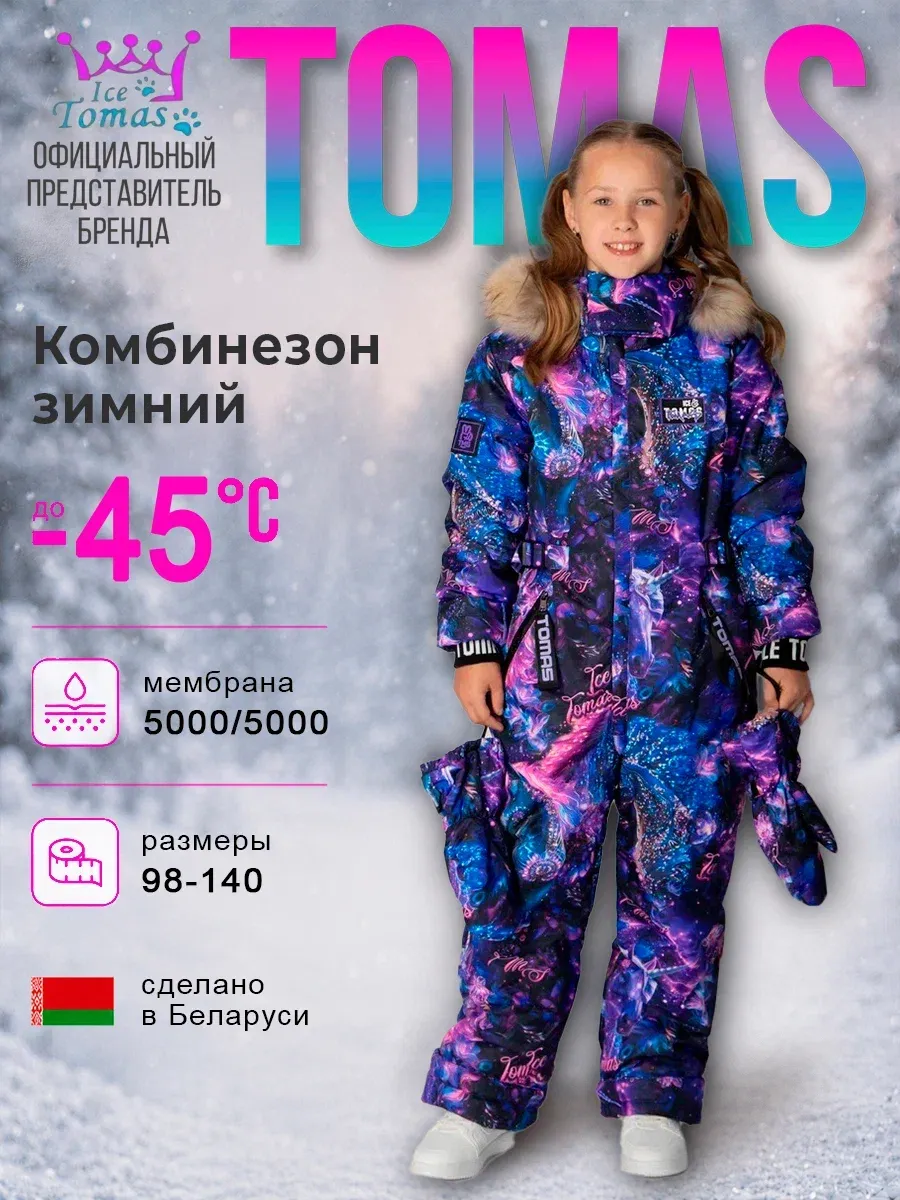 Комбинезоны Зимний слитный комбинезон мембрана с натуральной опушкой