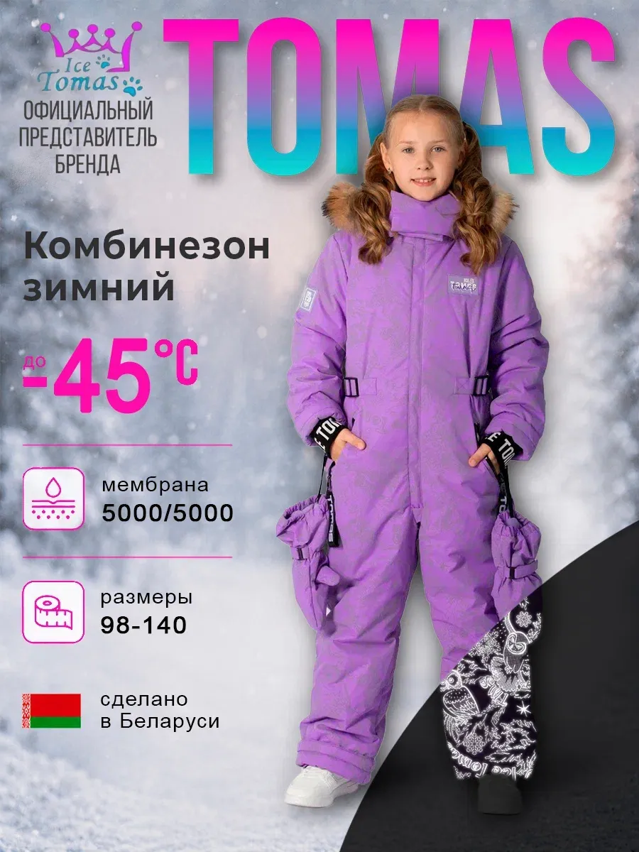 Комбинезоны Зимний слитный комбинезон мембрана с натуральной опушкой