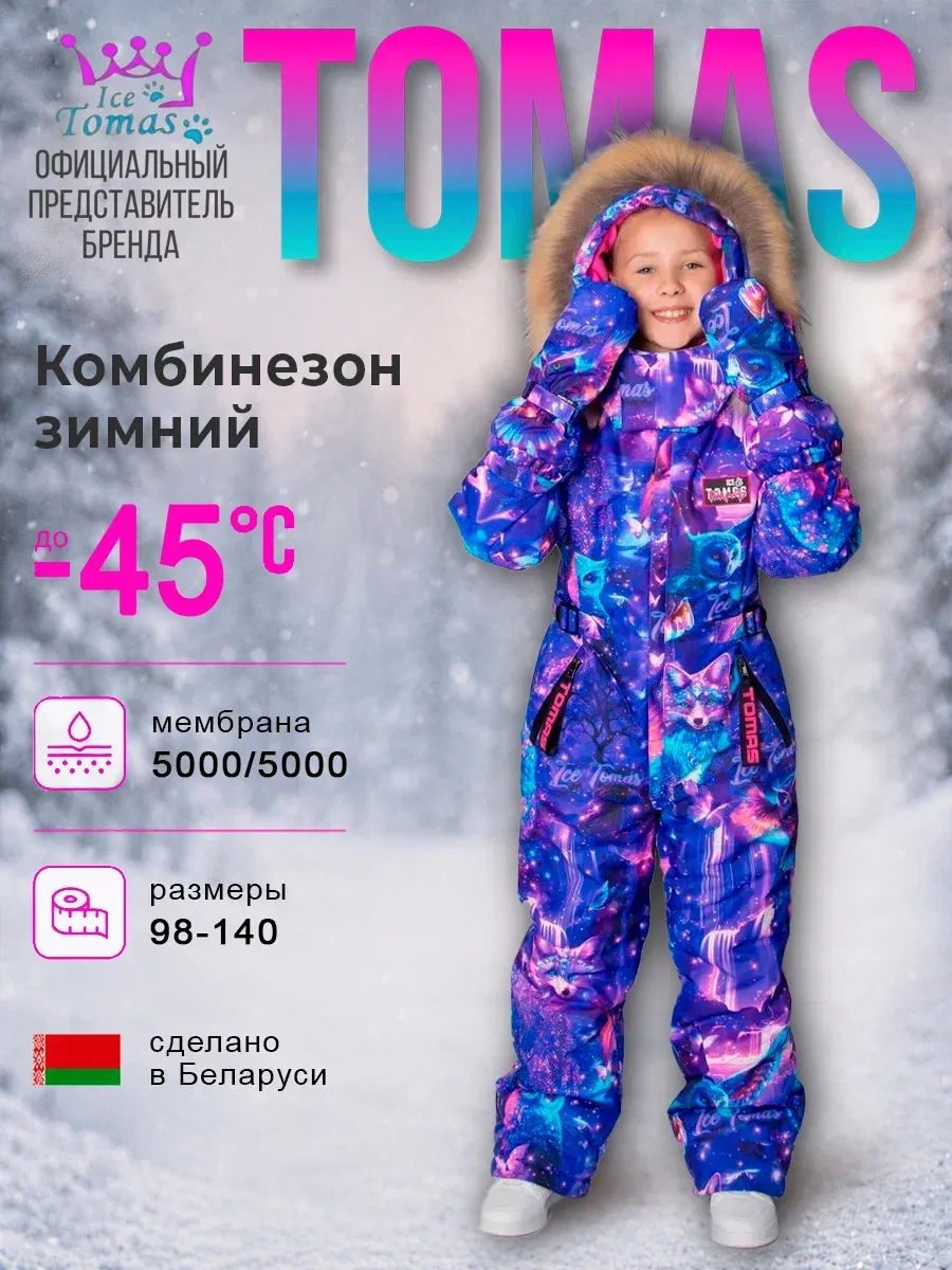 Комбинезоны Зимний слитный комбинезон мембрана с натуральной опушкой