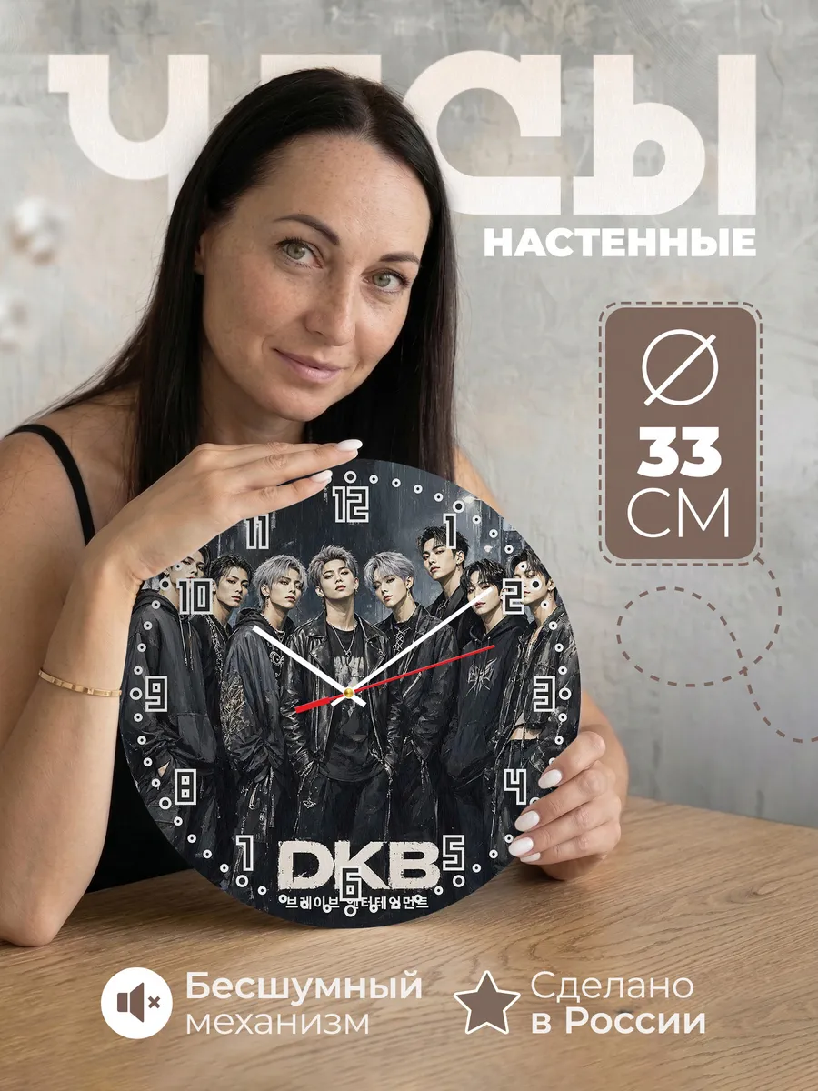 Часы настенные "DKB"