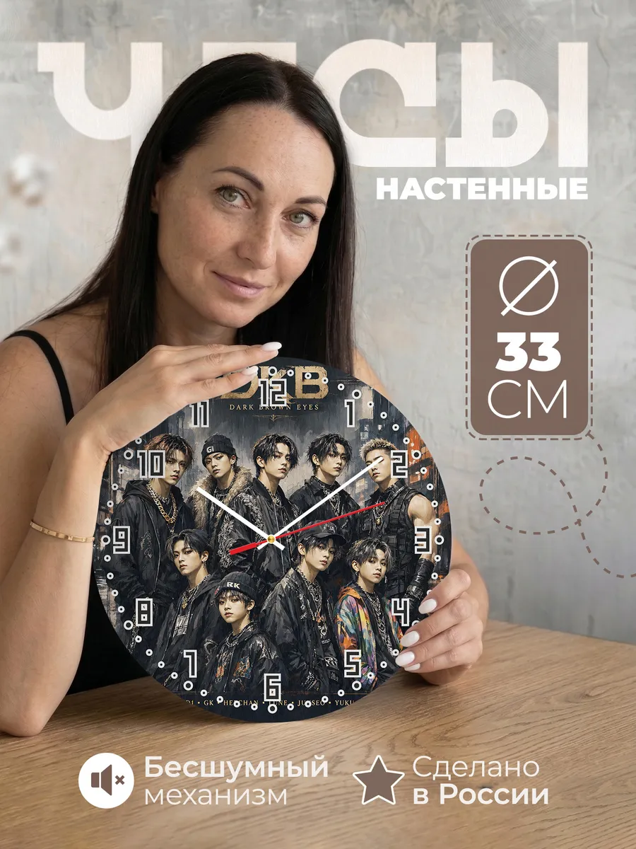 Часы настенные "DKB k-pop группа"