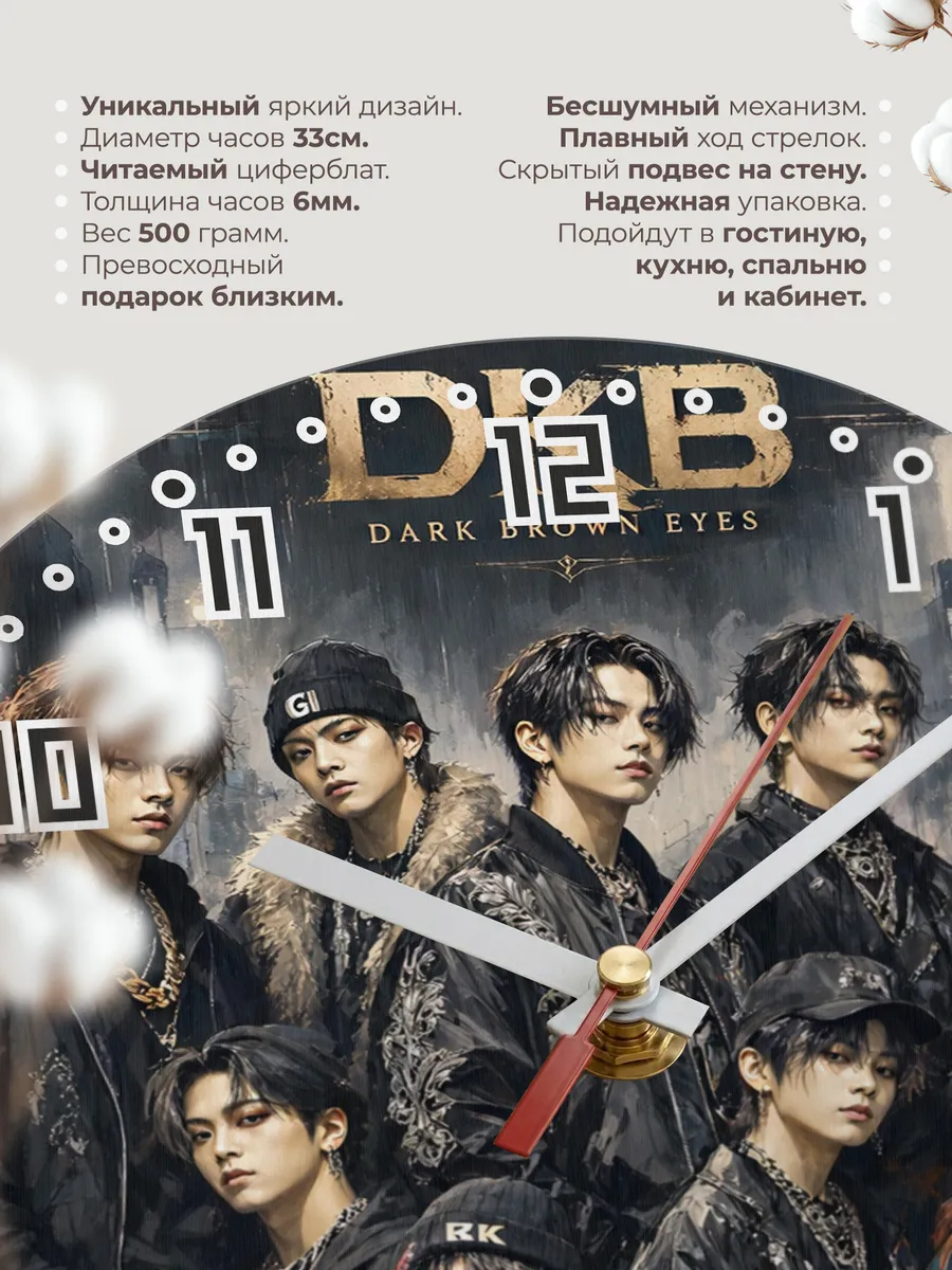 Часы настенные "DKB k-pop группа" — фото 3