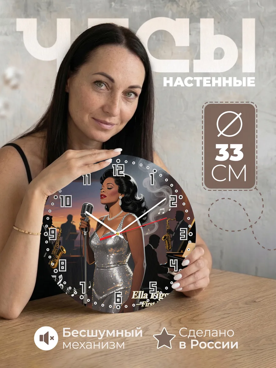 Часы настенные "Ella Fitzgerald"