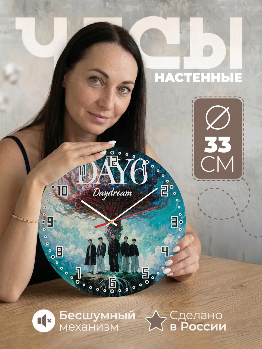 Часы настенные "DAY6"