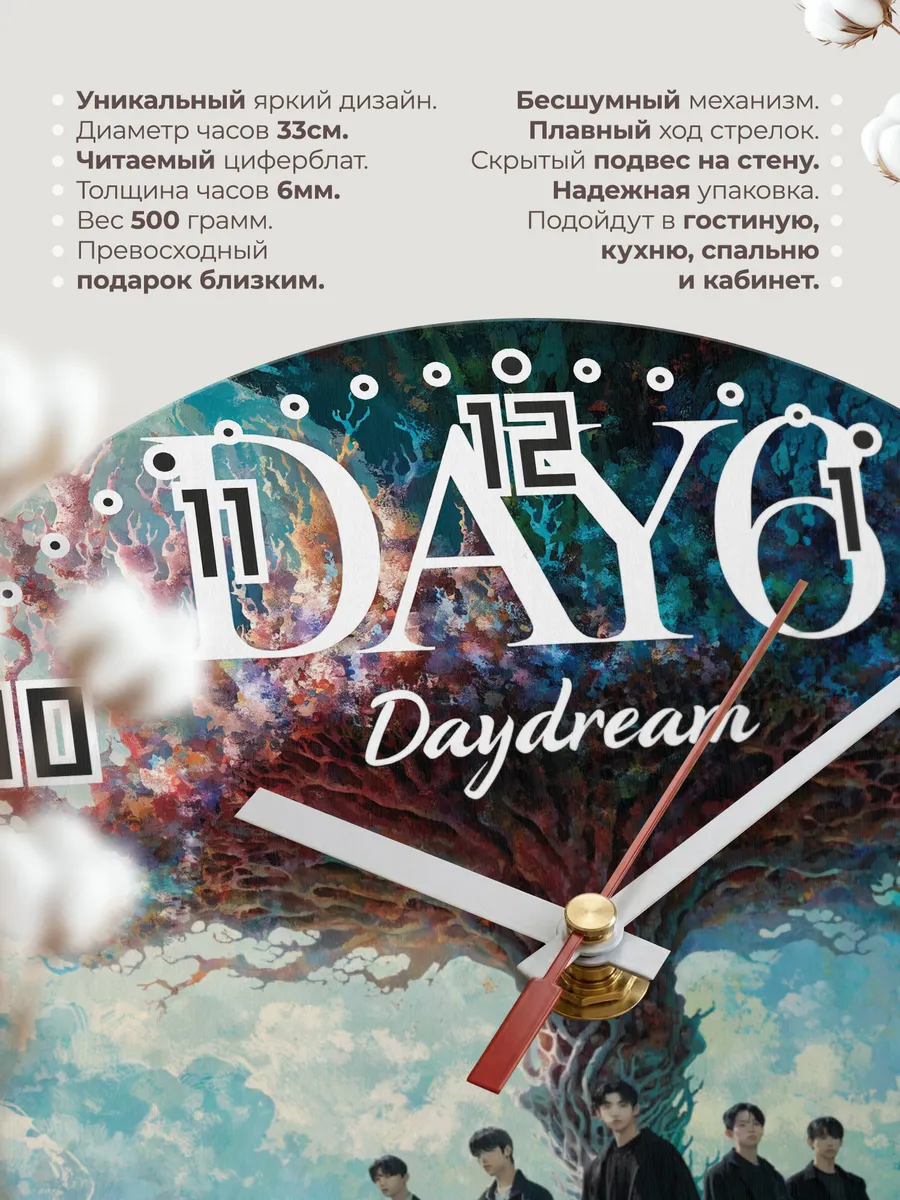 Часы настенные "DAY6" — фото 3