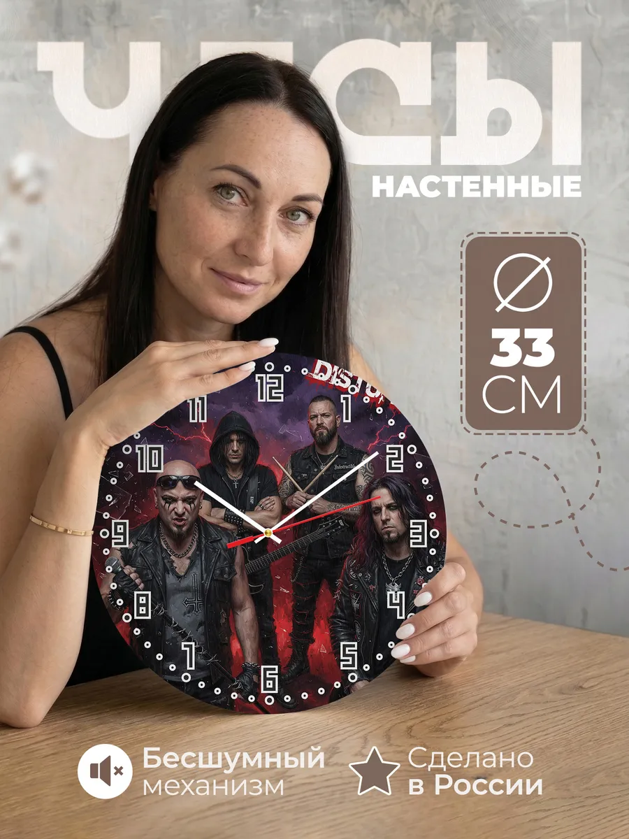 Часы настенные "Disturbed"