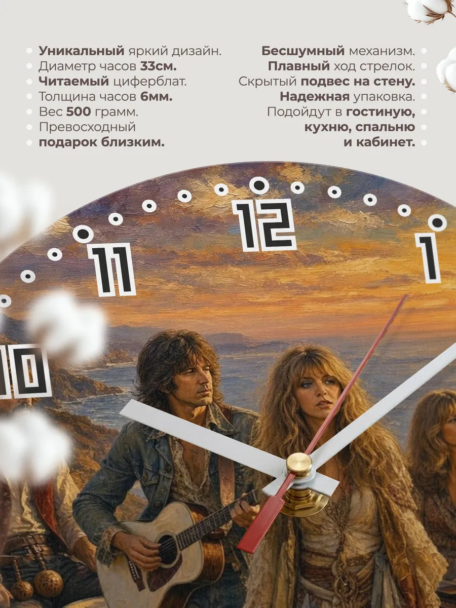 Часы настенные "Fleetwood Mac" — фото 3