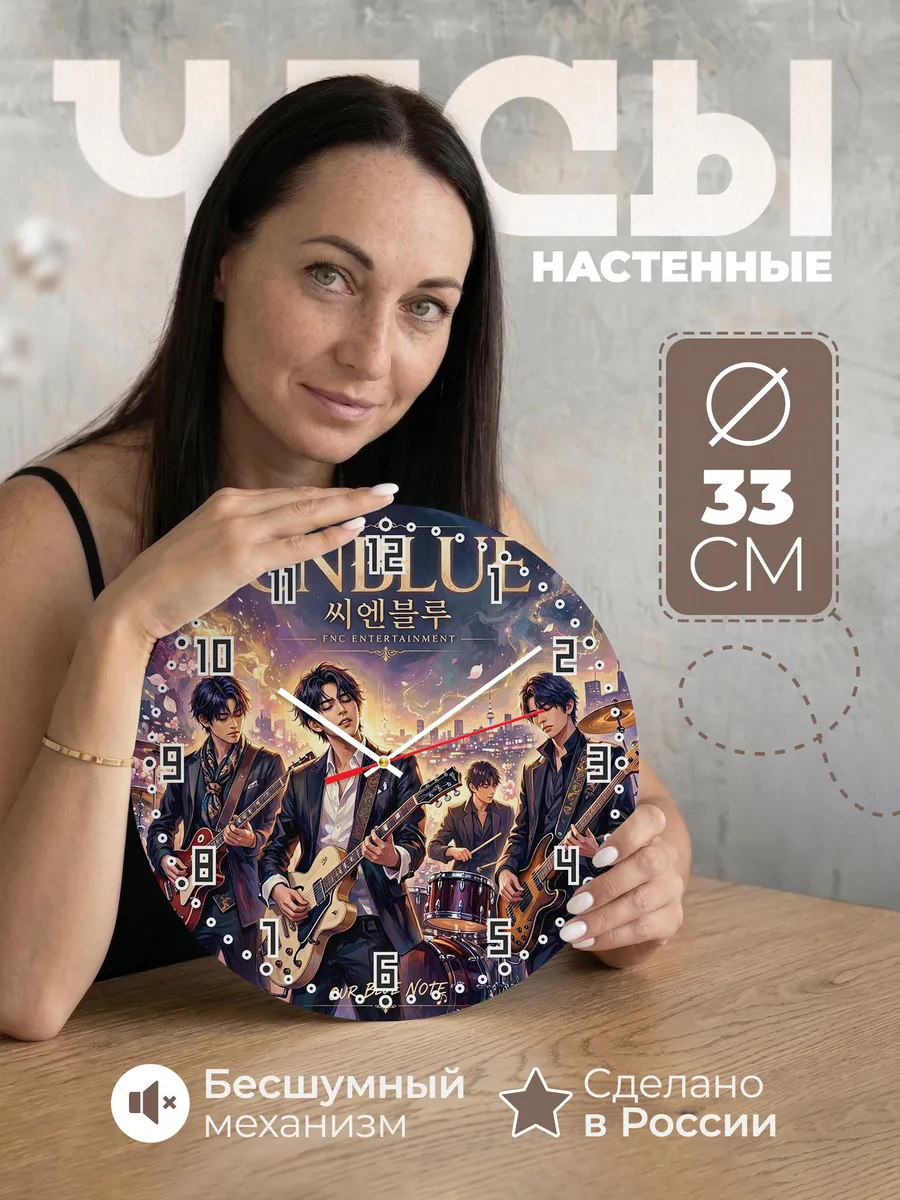 Часы настенные "Группа Inblue"