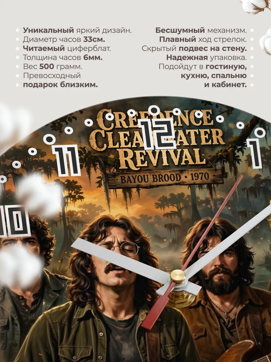Часы настенные "Creedence Clearwater Revival" — фото 3