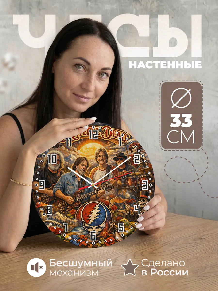 Часы настенные "Grateful Dead"