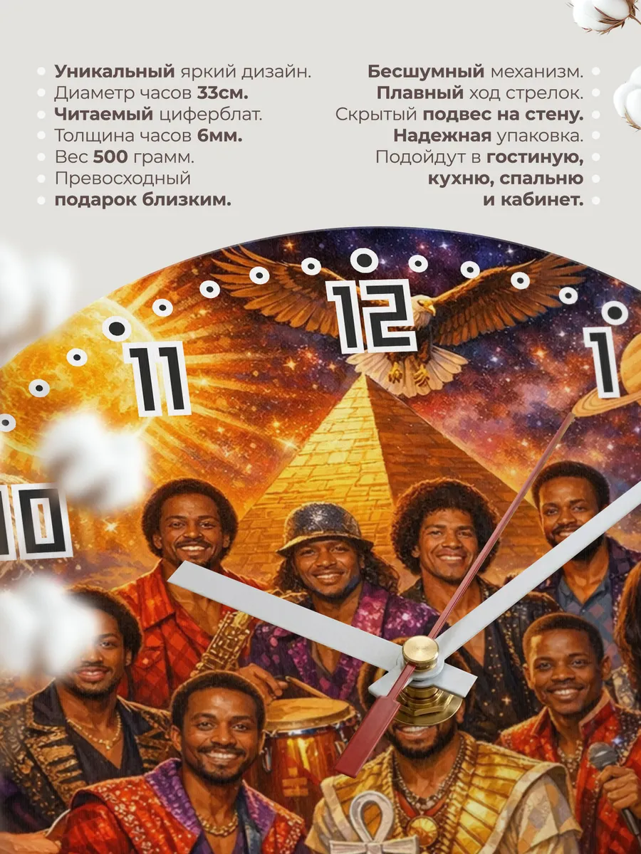 Часы настенные "Earth, Wind & Fire" — фото 3
