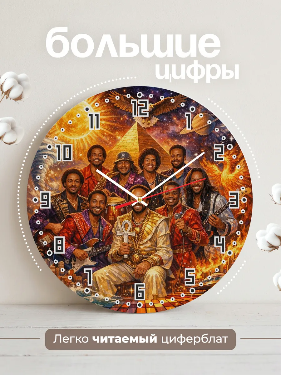 Часы настенные "Earth, Wind & Fire" — фото 4