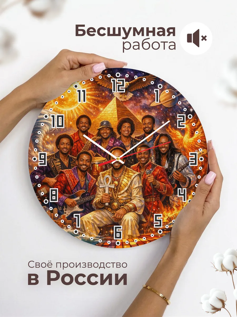 Часы настенные "Earth, Wind & Fire" — фото 8