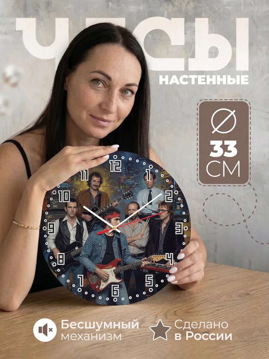 Часы настенные "Легенда Dire Straits"