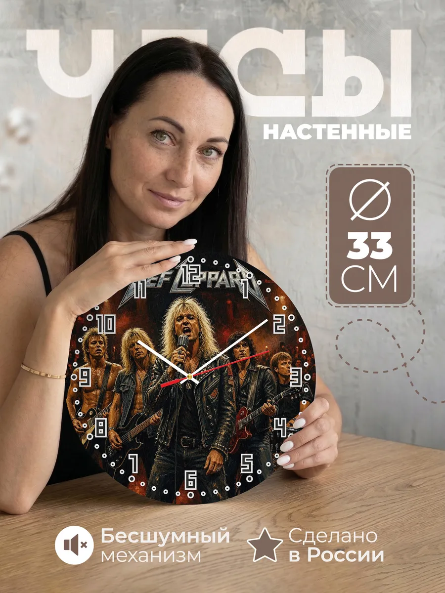 Часы настенные "Рок-группа Def Leppard"
