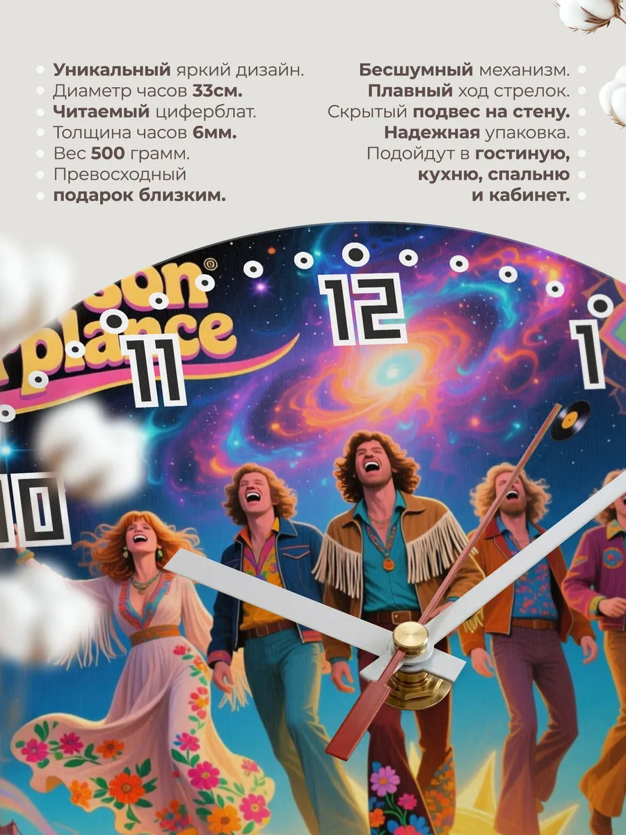 Часы настенные "Jefferson Airplane" — фото 3