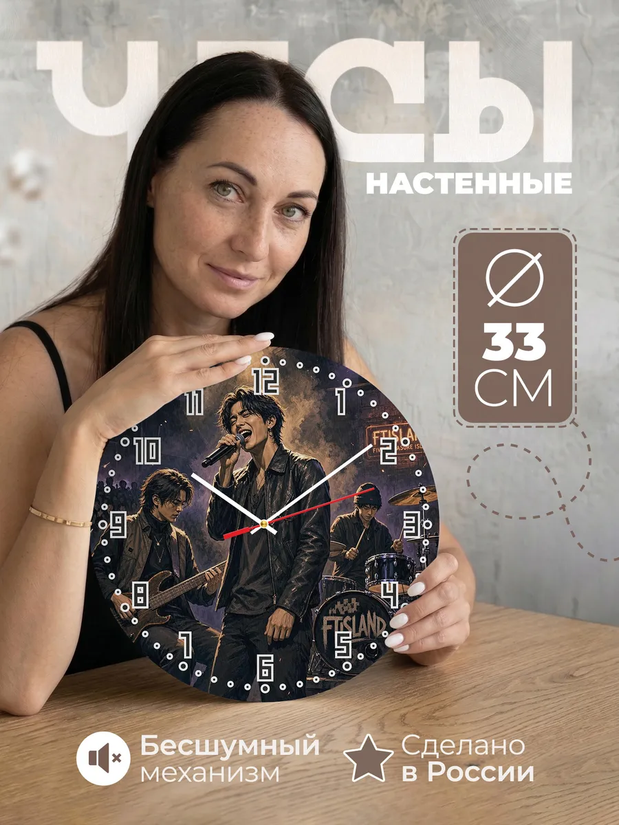 Часы настенные "Группа FTISLAND"