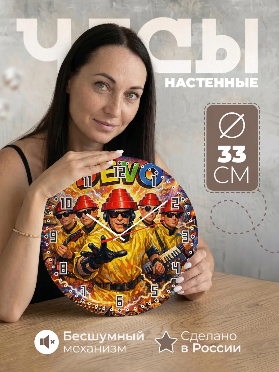 Часы настенные "Группа Devo"