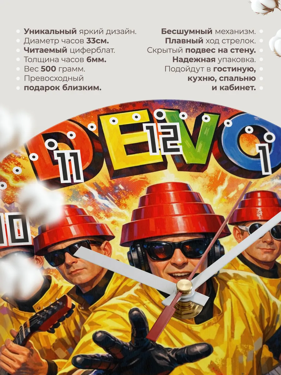 Часы настенные "Группа Devo" — фото 3