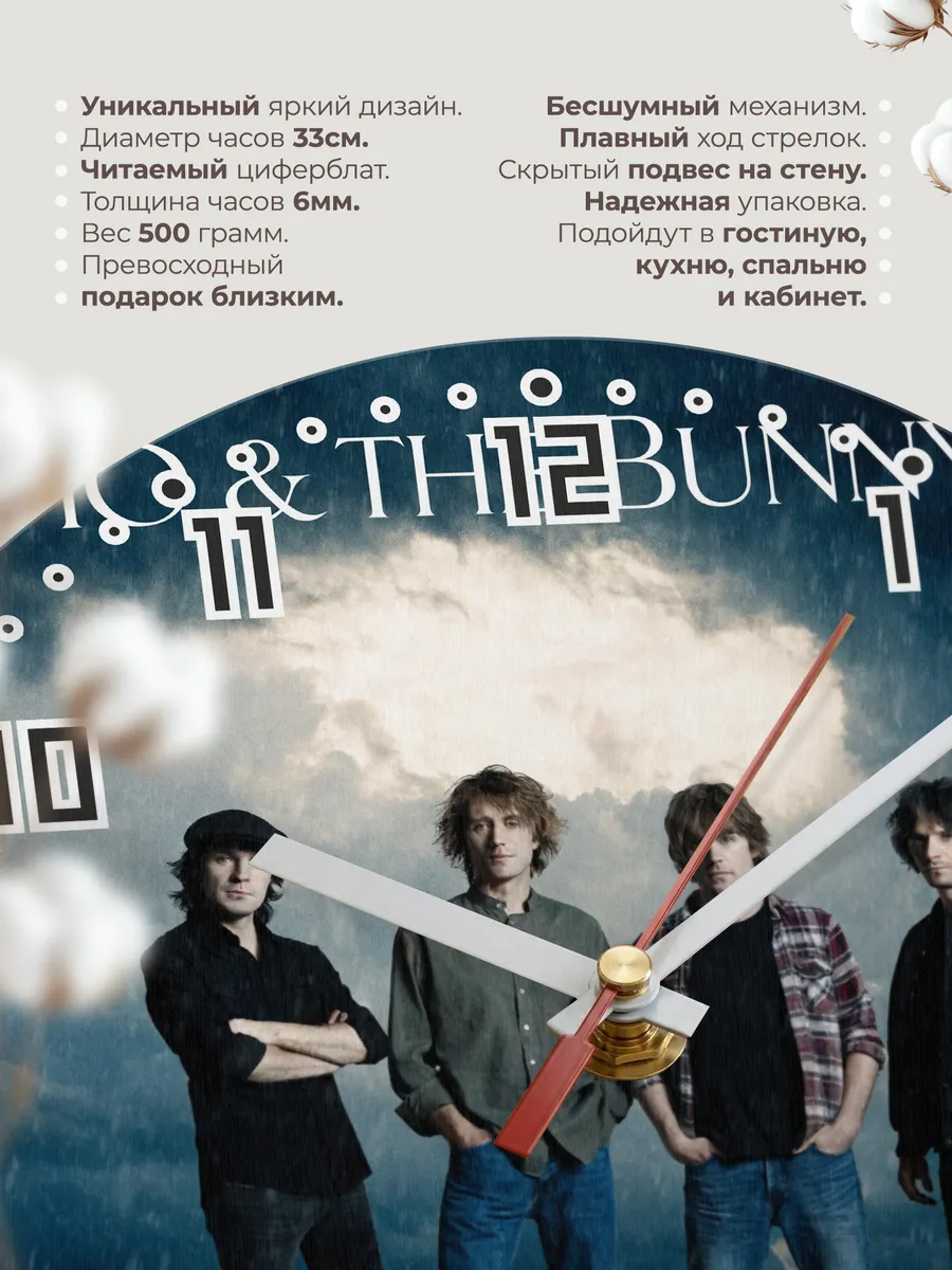 Часы настенные "Echo & the Bunnymen" — фото 3